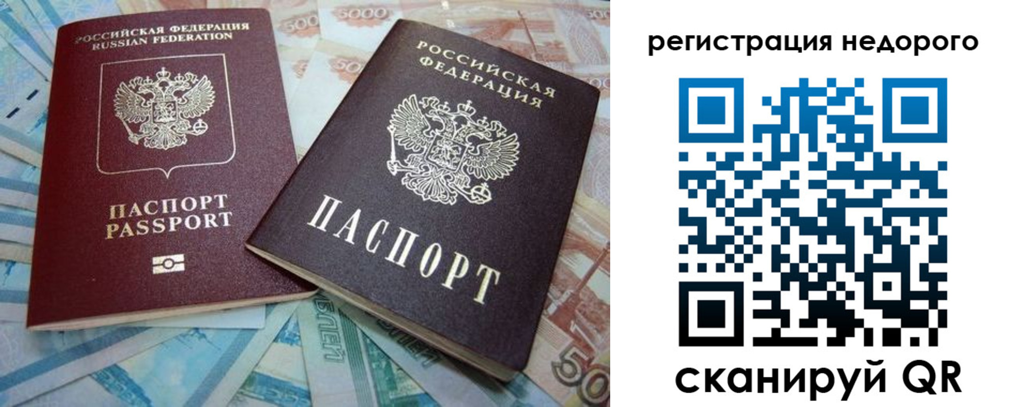 прописка регистрация в России
