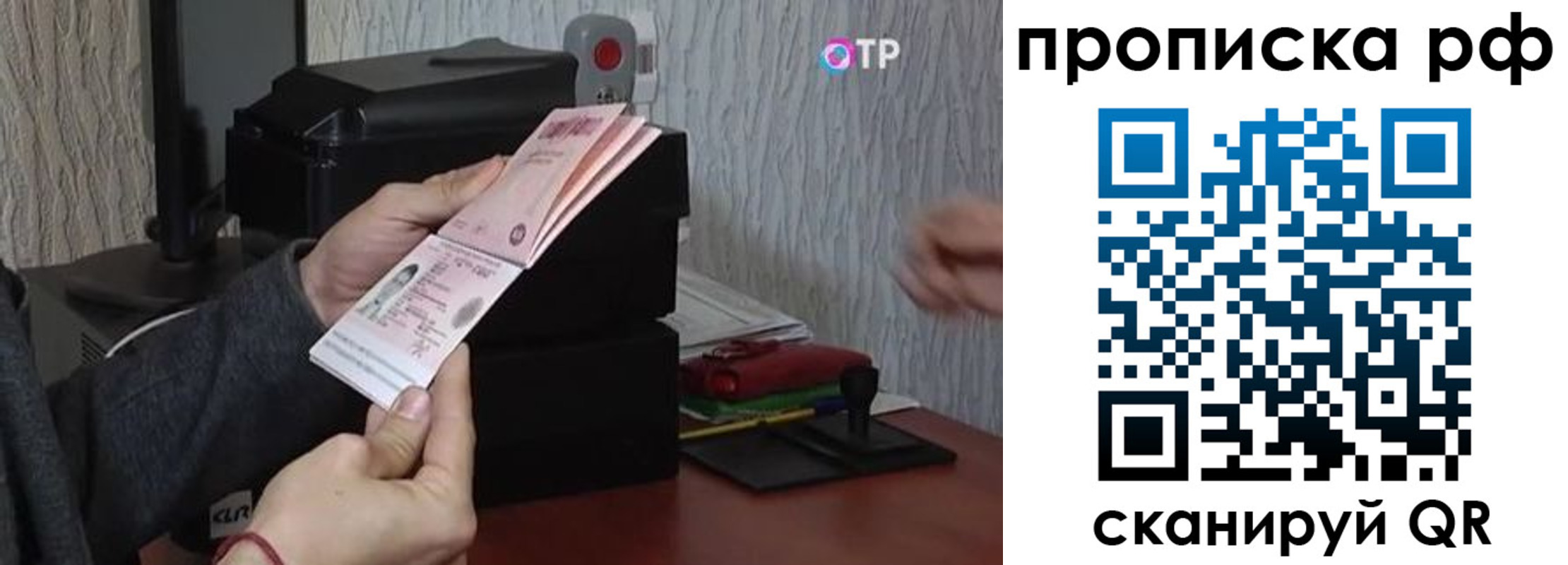 прописка от собственника в России