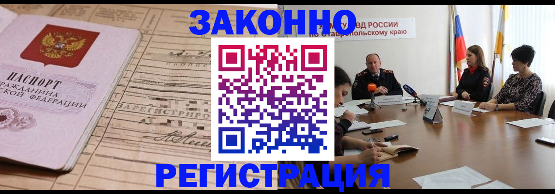 прописка паспорт в России