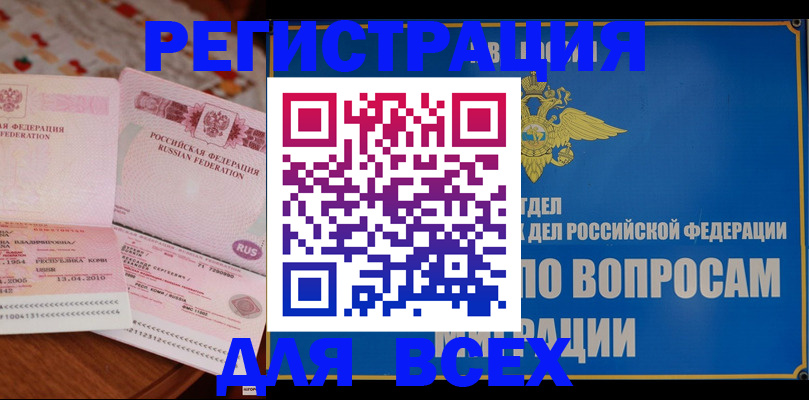 временная регистрация надежно в России