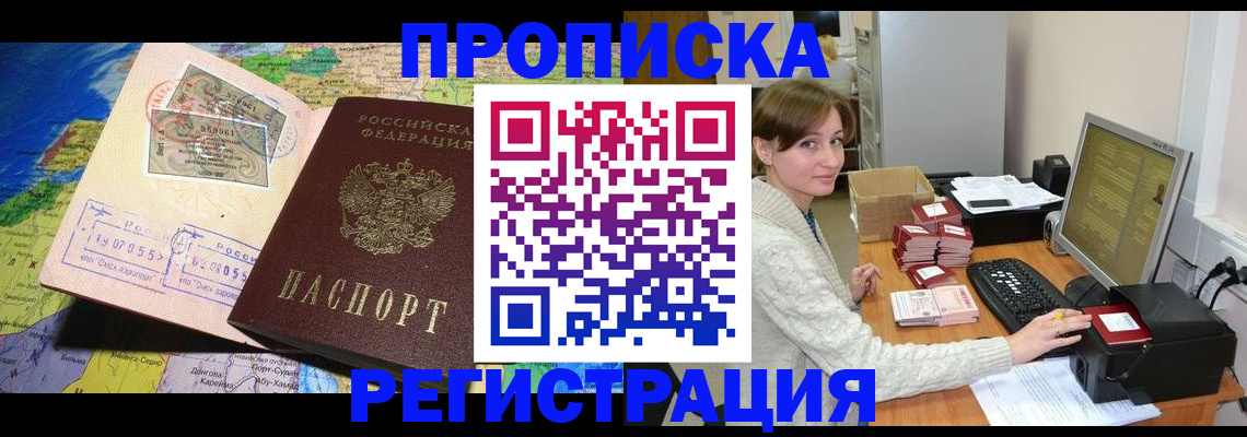 прописка для кредита в России