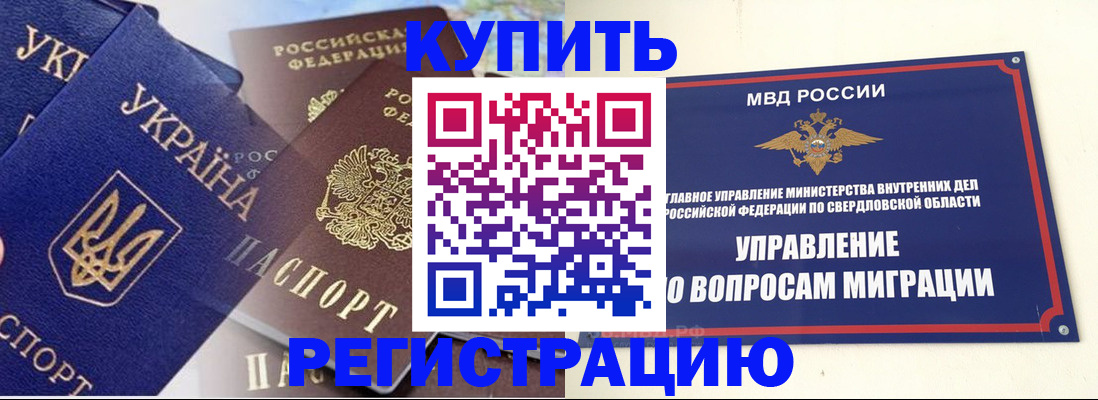 прописка для работы в России